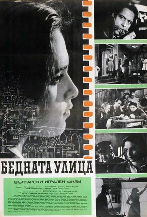 Bednata ulitza - Bulgarian Movie Poster (thumbnail)