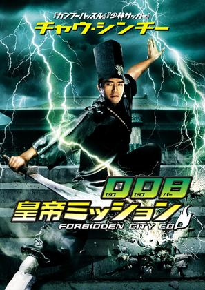 Forbidden City Cop - Japanese DVD movie cover (thumbnail)