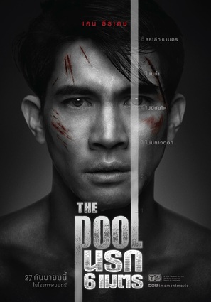 The Pool - Thai Movie Poster (thumbnail)