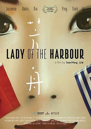 Lady of the Harbour - Dutch Movie Poster (thumbnail)