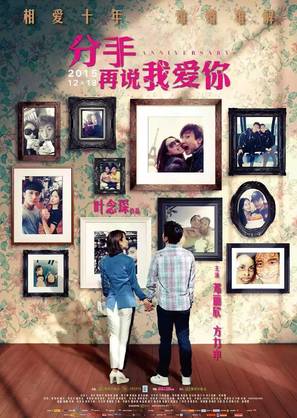 Fen shou zai shuo wo ai ni - Hong Kong Movie Poster (thumbnail)