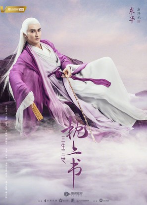 &quot;Three Lives Three Worlds, The Pillow Book&quot; - Chinese Movie Poster (thumbnail)