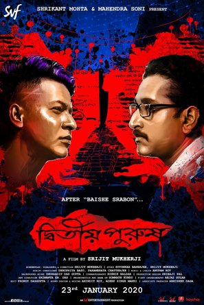Dwitiyo Purush - Indian Movie Poster (thumbnail)