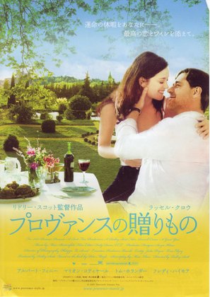 A Good Year - Japanese Movie Poster (thumbnail)