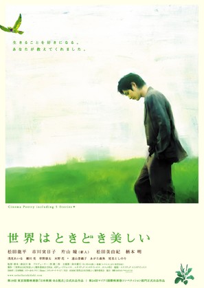 Sekai wa tokidoki utsukushii - Japanese Movie Poster (thumbnail)