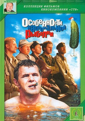 Osobennosti natsionalnoy rybalki - Russian Movie Cover (thumbnail)