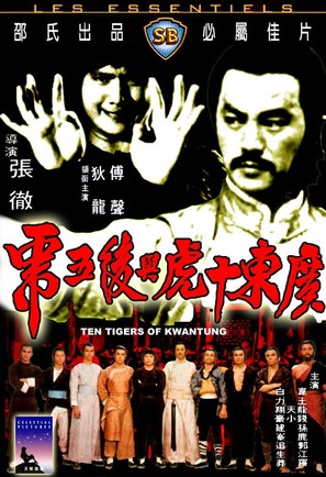 Guangdong shi hu xing yi wu xi - Movie Cover (thumbnail)