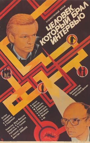 Chelovek, kotoryy bral intervyu - Russian Movie Poster (thumbnail)