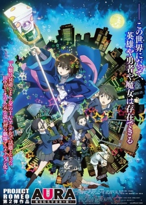Aura: Maryuinkoga Saigo no Tatakai - Japanese Movie Poster (thumbnail)