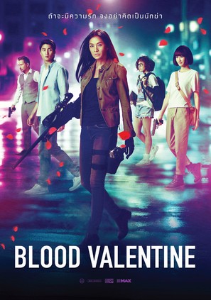 Blood Valentine - Thai Movie Poster (thumbnail)