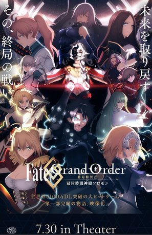 Fate Grand Order: The Grand Temple of Time - Japanese Movie Poster (thumbnail)