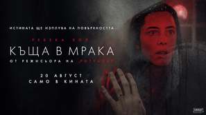 The Night House - Bulgarian Movie Poster (thumbnail)