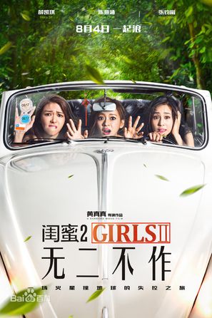 Guimi 2 - Chinese Movie Poster (thumbnail)