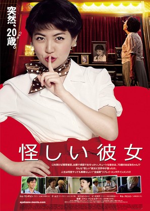 Su-sang-han geu-nyeo - Japanese Movie Poster (thumbnail)