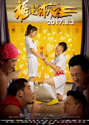 On the Pitch - Chinese Movie Poster (thumbnail)