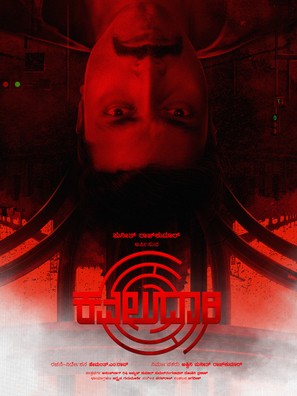 Kavaludaari - Indian Movie Poster (thumbnail)