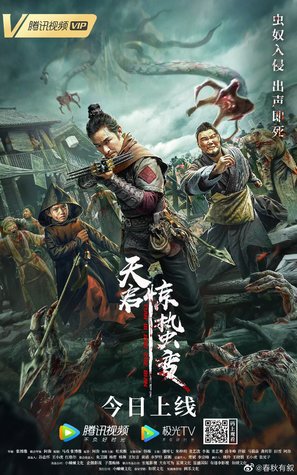 Apocalypse - Chinese Movie Poster (thumbnail)