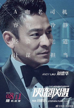 Xia dao lian meng - Chinese Movie Poster (thumbnail)