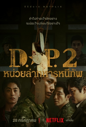 &quot;D.P.&quot; - Thai Movie Poster (thumbnail)