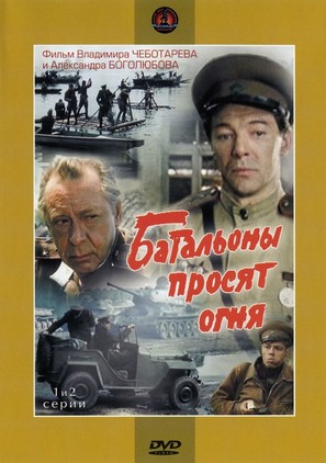 &quot;Batalyony prosyat ognya&quot; - Russian Movie Cover (thumbnail)