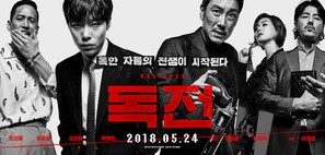 Drug War - South Korean Movie Poster (thumbnail)