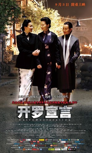 Cairo Declaration - Chinese Movie Poster (thumbnail)