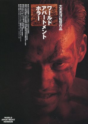 W&acirc;rudo ap&acirc;tomento hor&acirc; - Japanese Movie Poster (thumbnail)