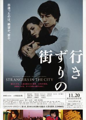 Yukizuri no machi - Japanese Movie Poster (thumbnail)