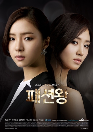 &quot;Fashion King&quot; - South Korean Movie Poster (thumbnail)
