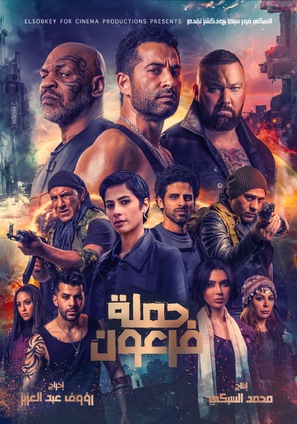 Hamlet Pheroun - Egyptian Movie Poster (thumbnail)