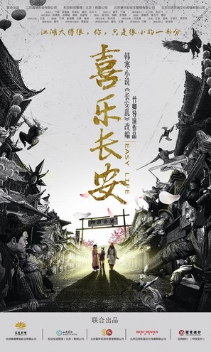 Xi le chang an - Chinese Movie Poster (thumbnail)