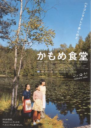 Kamome shokudo - Japanese Movie Poster (thumbnail)