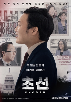 Chosen - South Korean Movie Poster (thumbnail)
