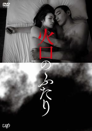 Kakou No Futari - Japanese DVD movie cover (thumbnail)