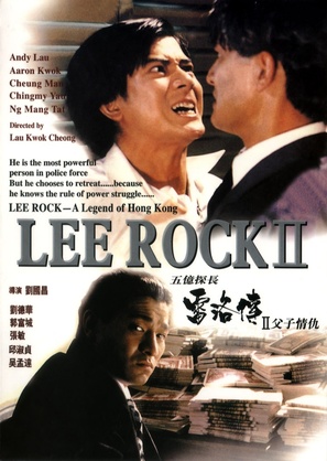 Wu yi tan zhang: Lei Luo zhuan zhi er - Hong Kong Movie Poster (thumbnail)