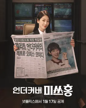 "Undercover Miss Hong" Poster