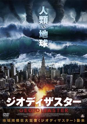 Geo-Disaster - Japanese Movie Cover (thumbnail)