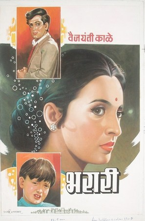 Bharari the Bandit - Indian Movie Poster (thumbnail)