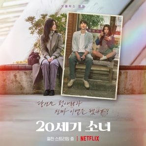 20th Century Girl - South Korean Movie Poster (thumbnail)