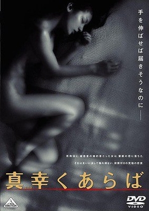 Masakiku aruba - Japanese Movie Cover (thumbnail)