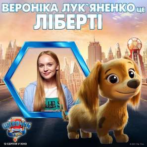 Paw Patrol: The Movie - Ukrainian Movie Poster (thumbnail)