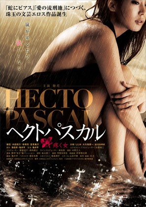 Hectopascal: Uzuku onna - Japanese Movie Poster (thumbnail)