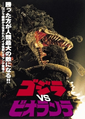 Gojira vs. Biorante - Japanese Movie Poster (thumbnail)