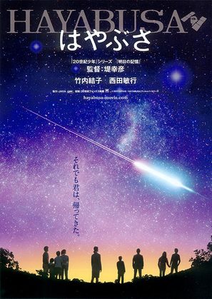 Hayabusa - Japanese Movie Poster (thumbnail)