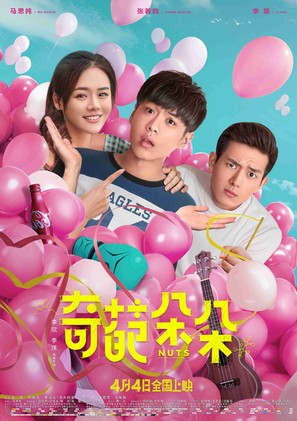 Nuts - Chinese Movie Poster (thumbnail)