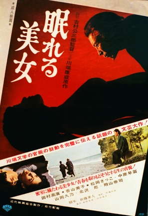 Nemureru bijo - Japanese Movie Poster (thumbnail)