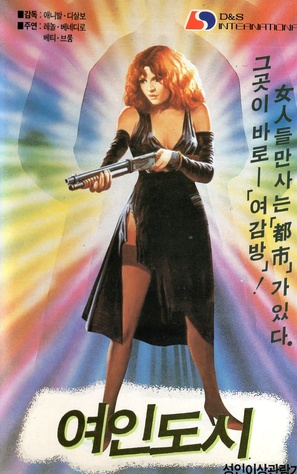 Atrapadas - South Korean VHS movie cover (thumbnail)