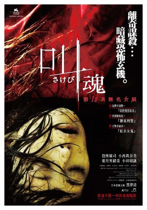 Sakebi - Taiwanese Movie Poster (thumbnail)