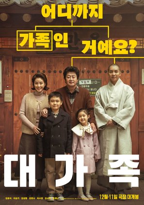 About Family - South Korean Movie Poster (thumbnail)