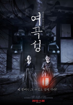 The Wrath - South Korean Movie Poster (thumbnail)